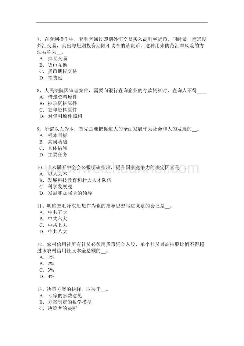 2016年下半年安徽省农村信用社招聘：通货紧缩考试试题.docx_第2页