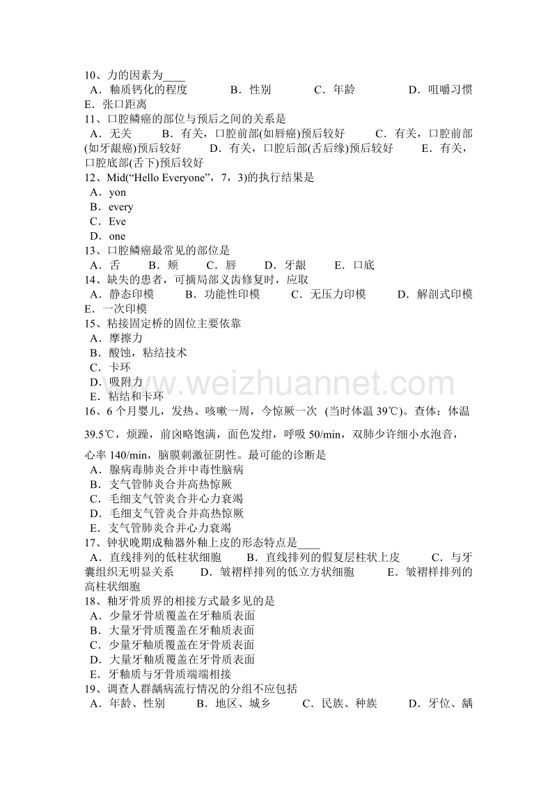 2016年江西省口腔助理医师：义齿的正确使用与维护考试题.docx_第2页