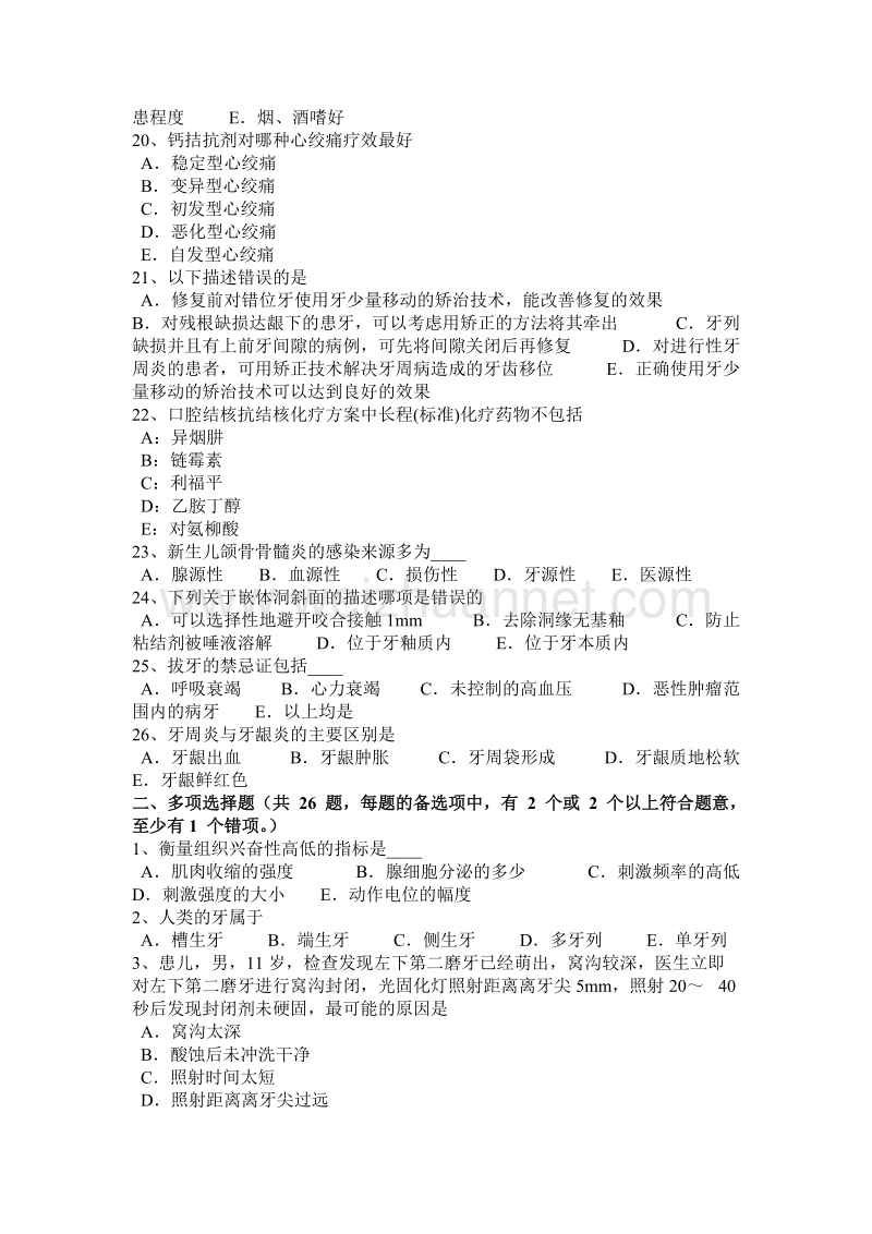 2016年江西省口腔助理医师：义齿的正确使用与维护考试题.docx_第3页