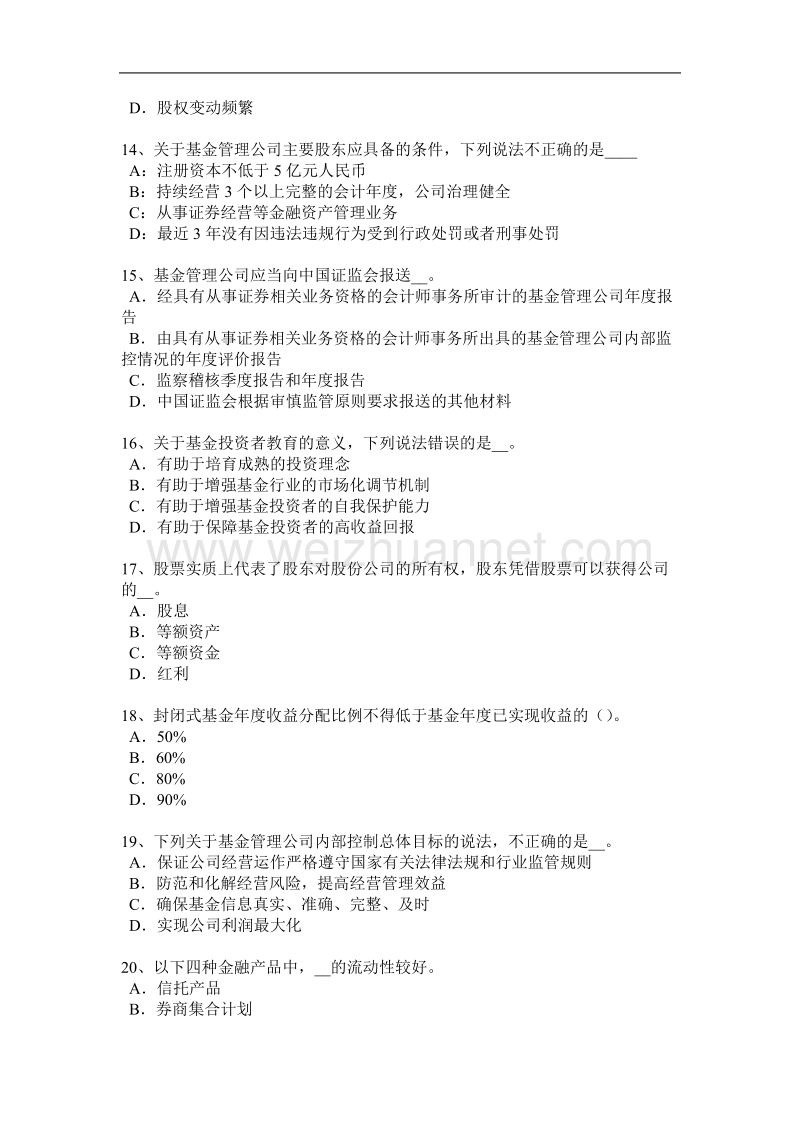 河北省基金从业资格：衍生工具的定义考试试卷.docx_第3页