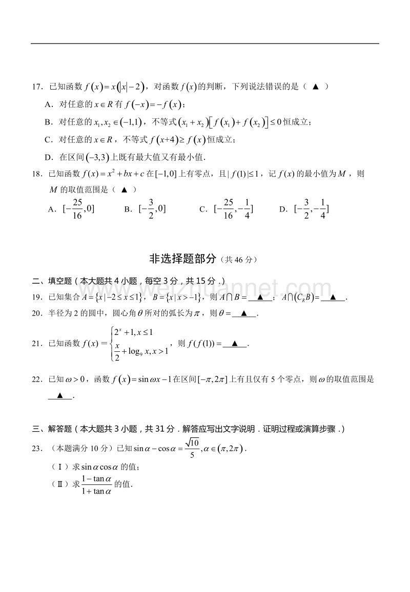 温州2017.1高一数学期末试题.doc_第3页