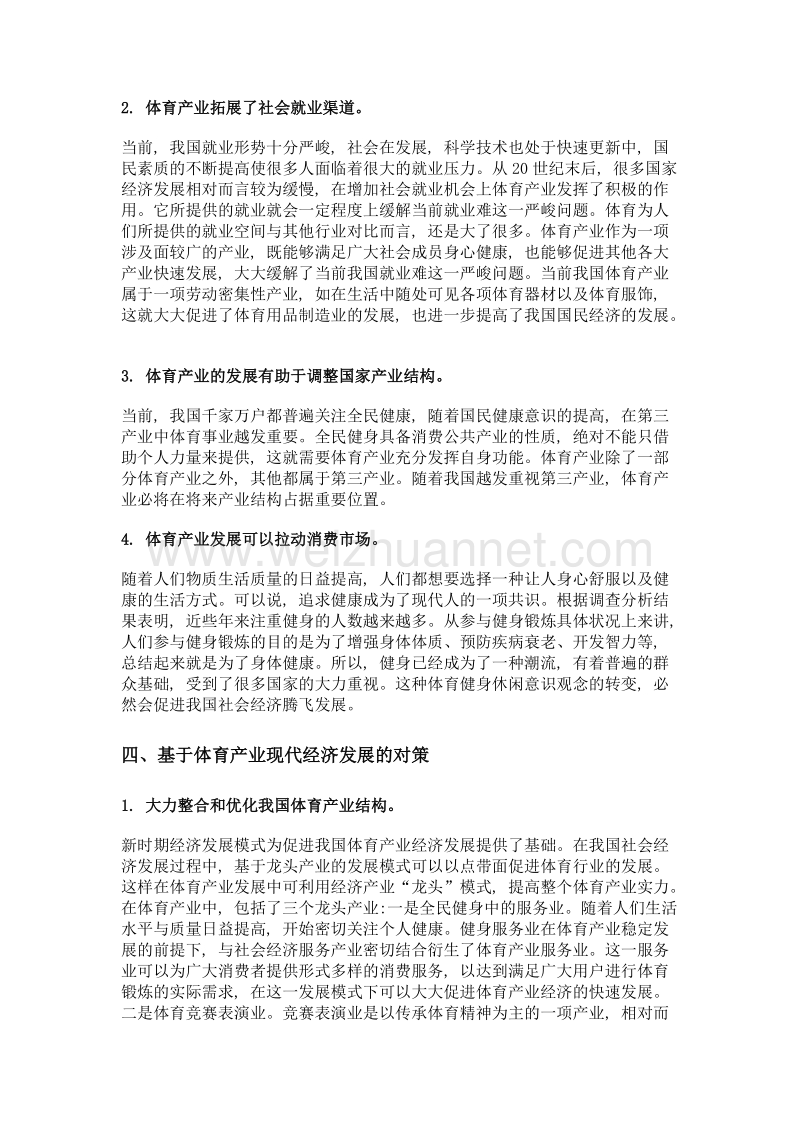 体育产业对我国经济发展的影响.doc_第3页