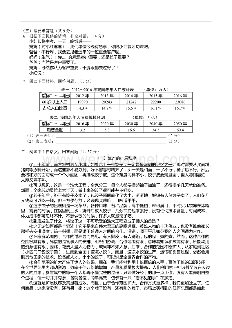 湖南省株洲市2017年中考语文试题含答案.doc_第2页