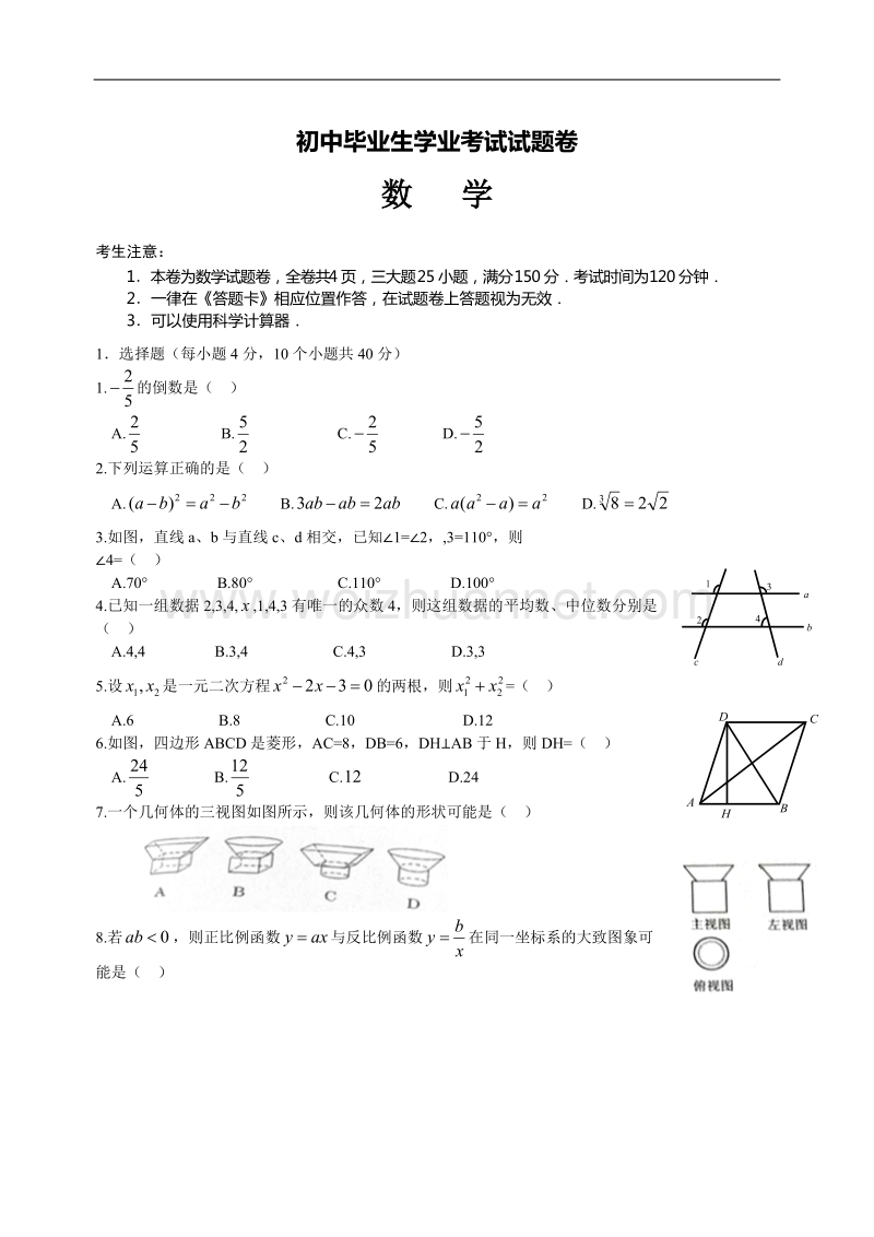 人教版九年级-中考数学试卷.doc_第1页