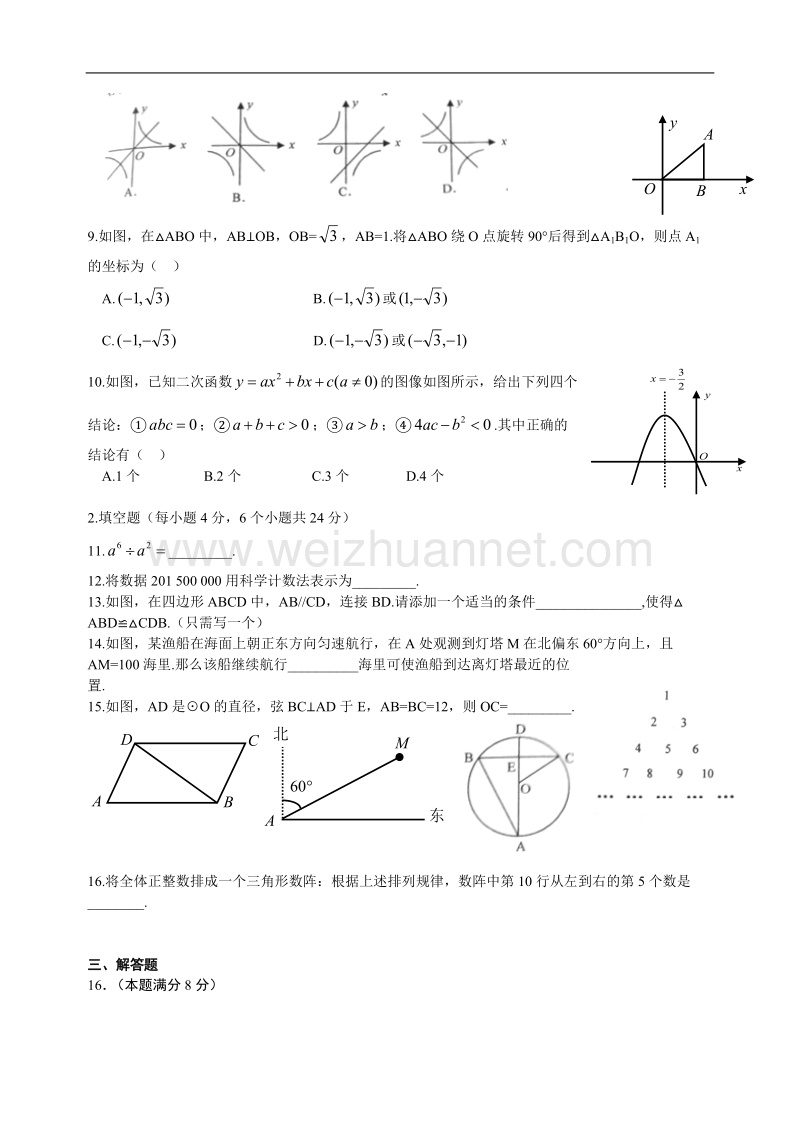 人教版九年级-中考数学试卷.doc_第2页