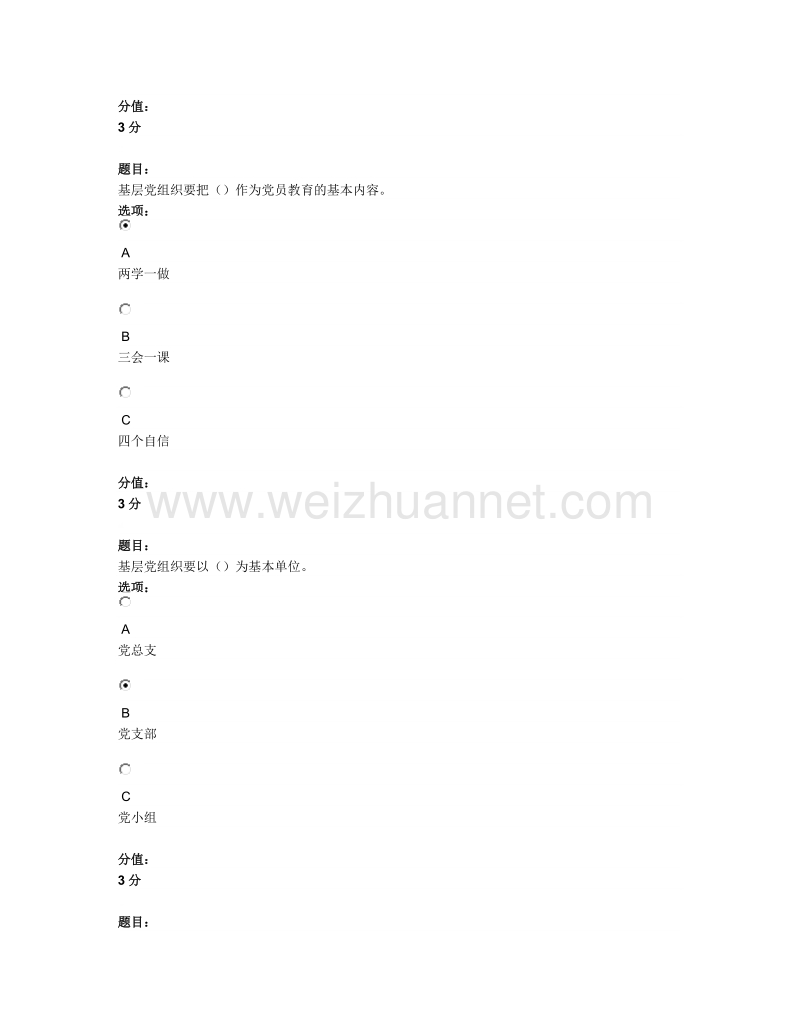 2018年“高校党务干部能力提升”专题网络培训试题及答案.doc_第2页