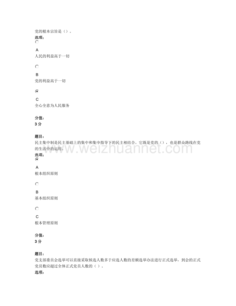 2018年“高校党务干部能力提升”专题网络培训试题及答案.doc_第3页