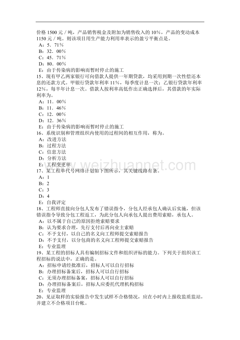 海南省2016年监理工程师合同管理：确定中标人考试题.docx_第3页