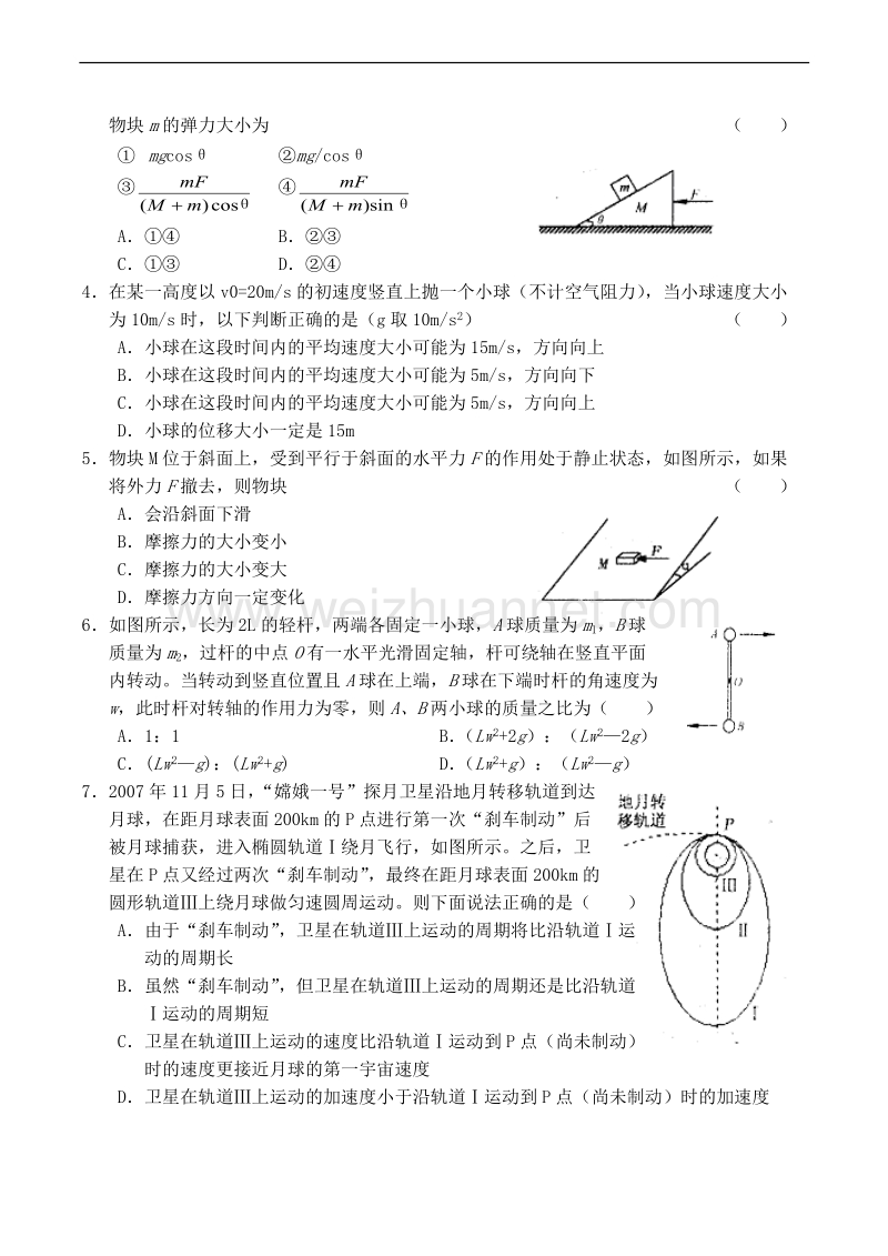 河南省信阳市2008-2009学年度高中毕业班高三物理第一次调研考试试题.doc_第2页