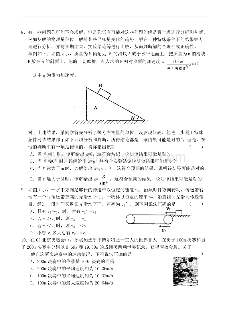 河南省信阳市2008-2009学年度高中毕业班高三物理第一次调研考试试题.doc_第3页