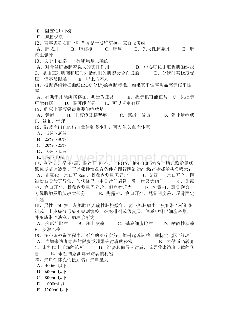 云南省临床助理医师儿科学之儿童保健考试试卷.docx_第2页