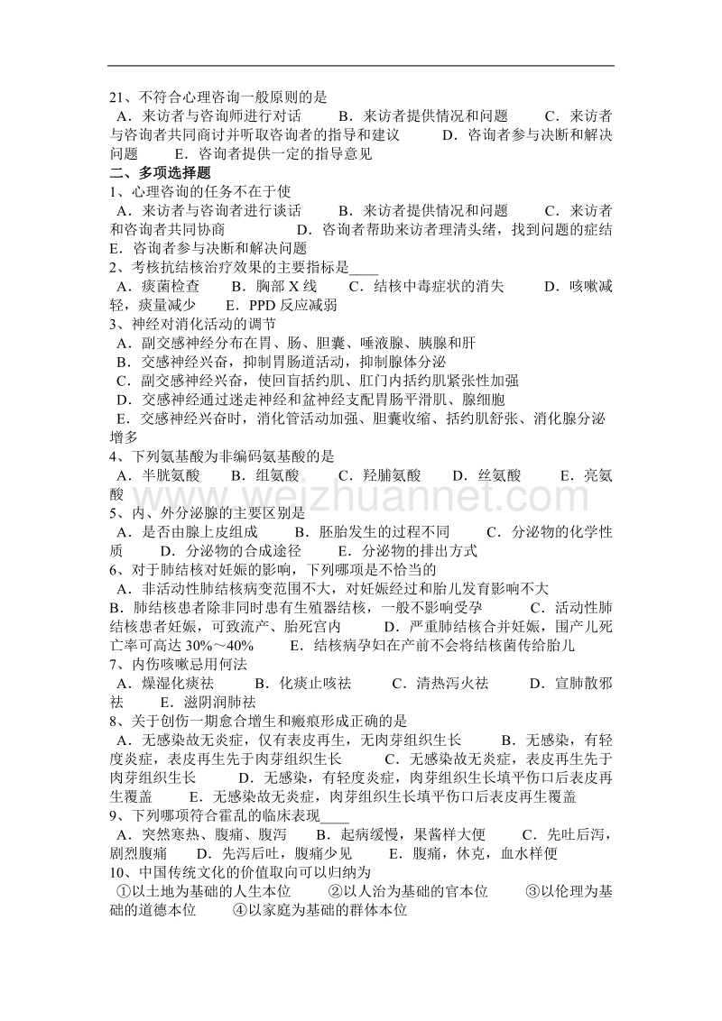 云南省临床助理医师儿科学之儿童保健考试试卷.docx_第3页