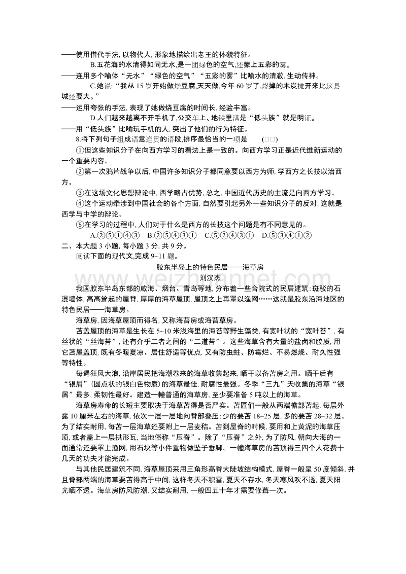 2015年广东省高等职业院校招收中等职业学校毕业生语文试卷.docx_第2页