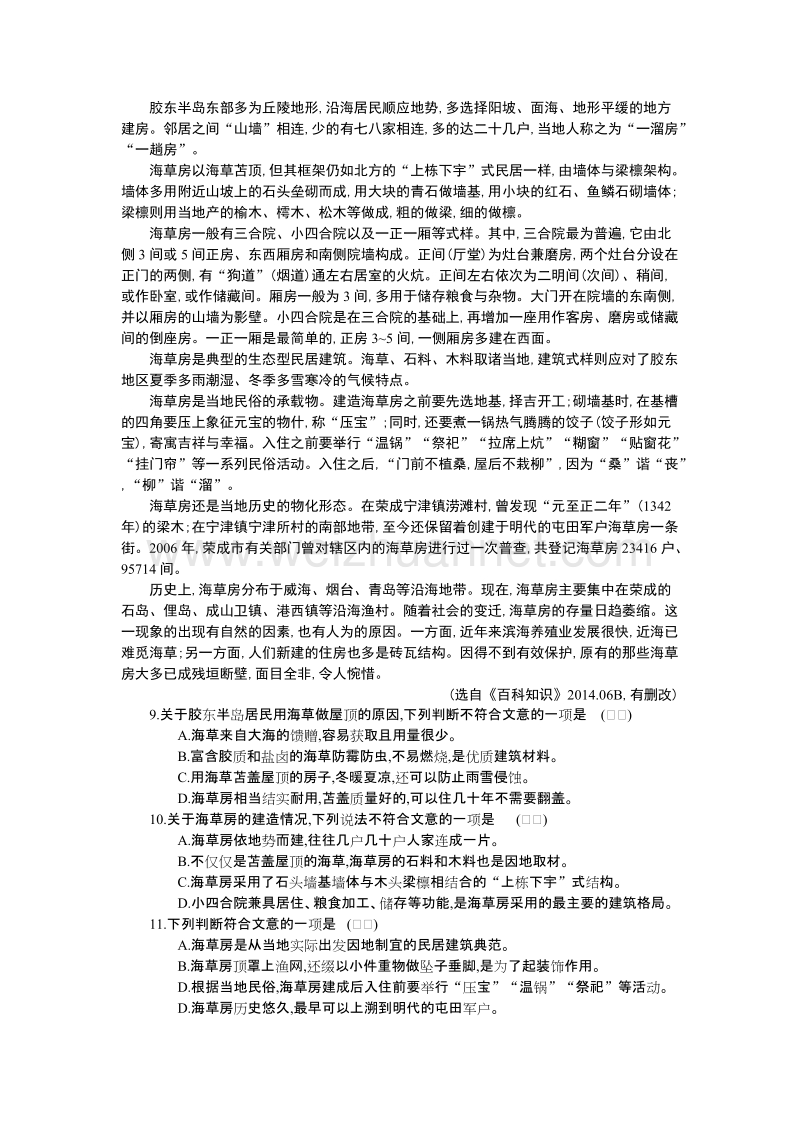 2015年广东省高等职业院校招收中等职业学校毕业生语文试卷.docx_第3页