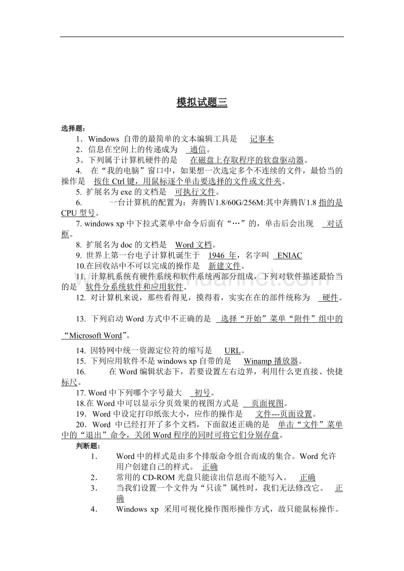 初中信息技术考试模拟试题.doc_第3页