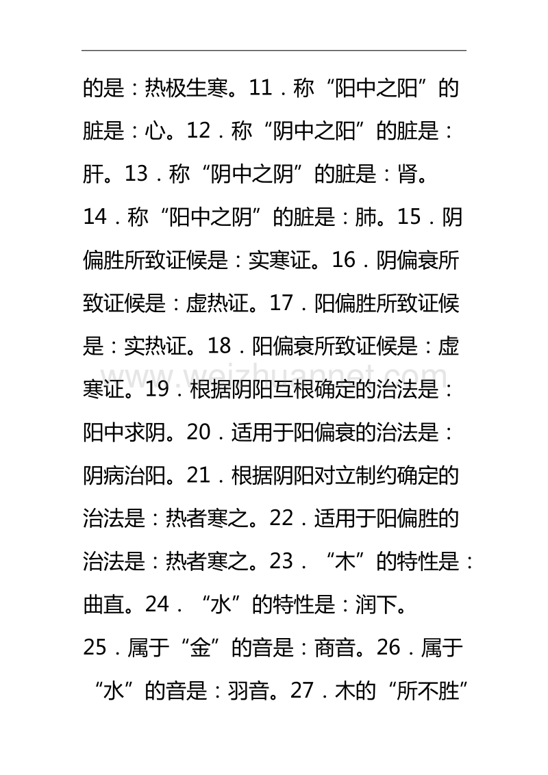 中医学习笔记汇总.docx_第2页