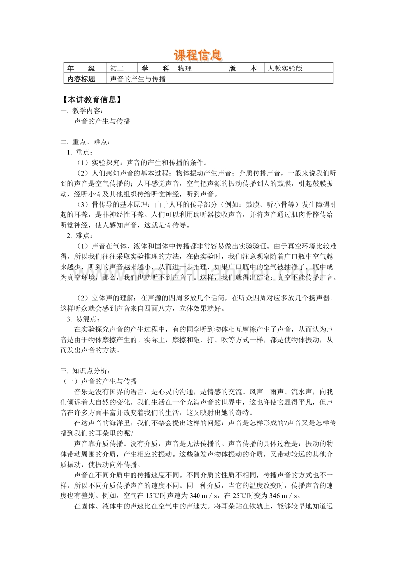 第一章 声现象 课程精讲+试题+试题解析.doc_第1页