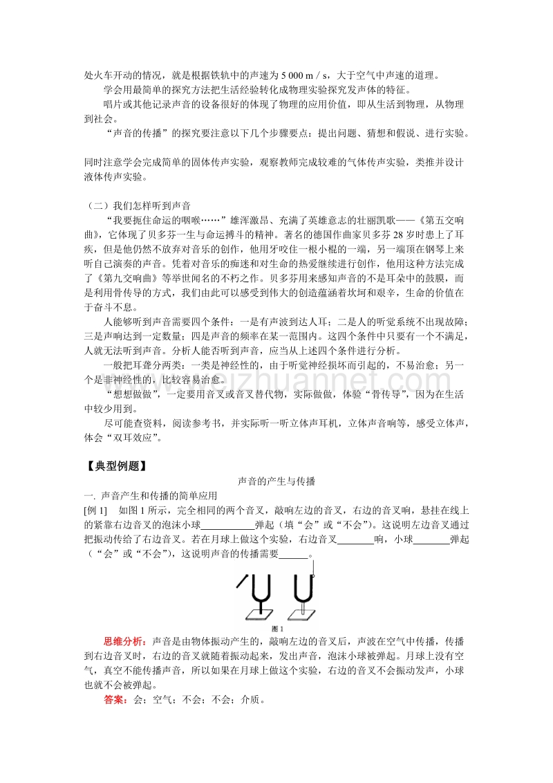 第一章 声现象 课程精讲+试题+试题解析.doc_第2页