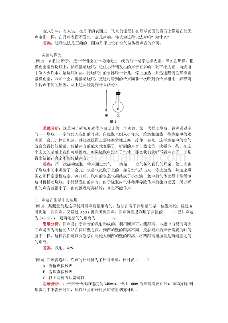 第一章 声现象 课程精讲+试题+试题解析.doc_第3页