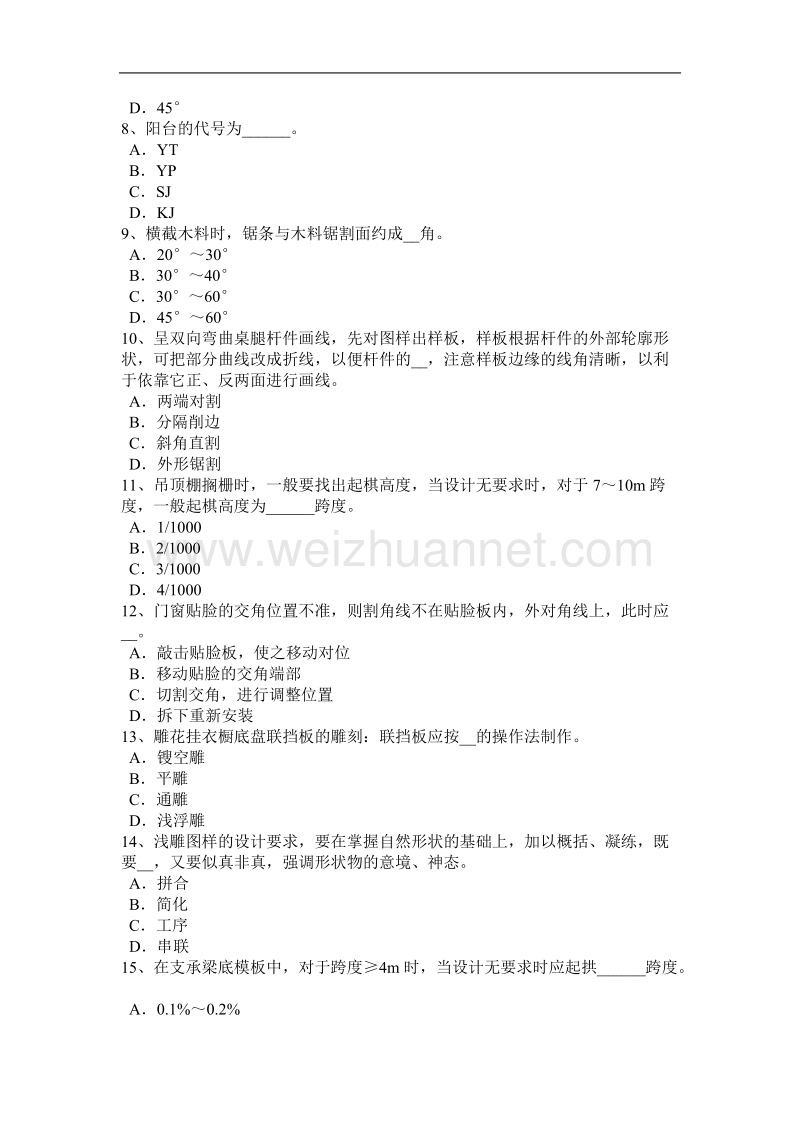 2015年湖北省初级维修木工考试试卷.docx_第2页