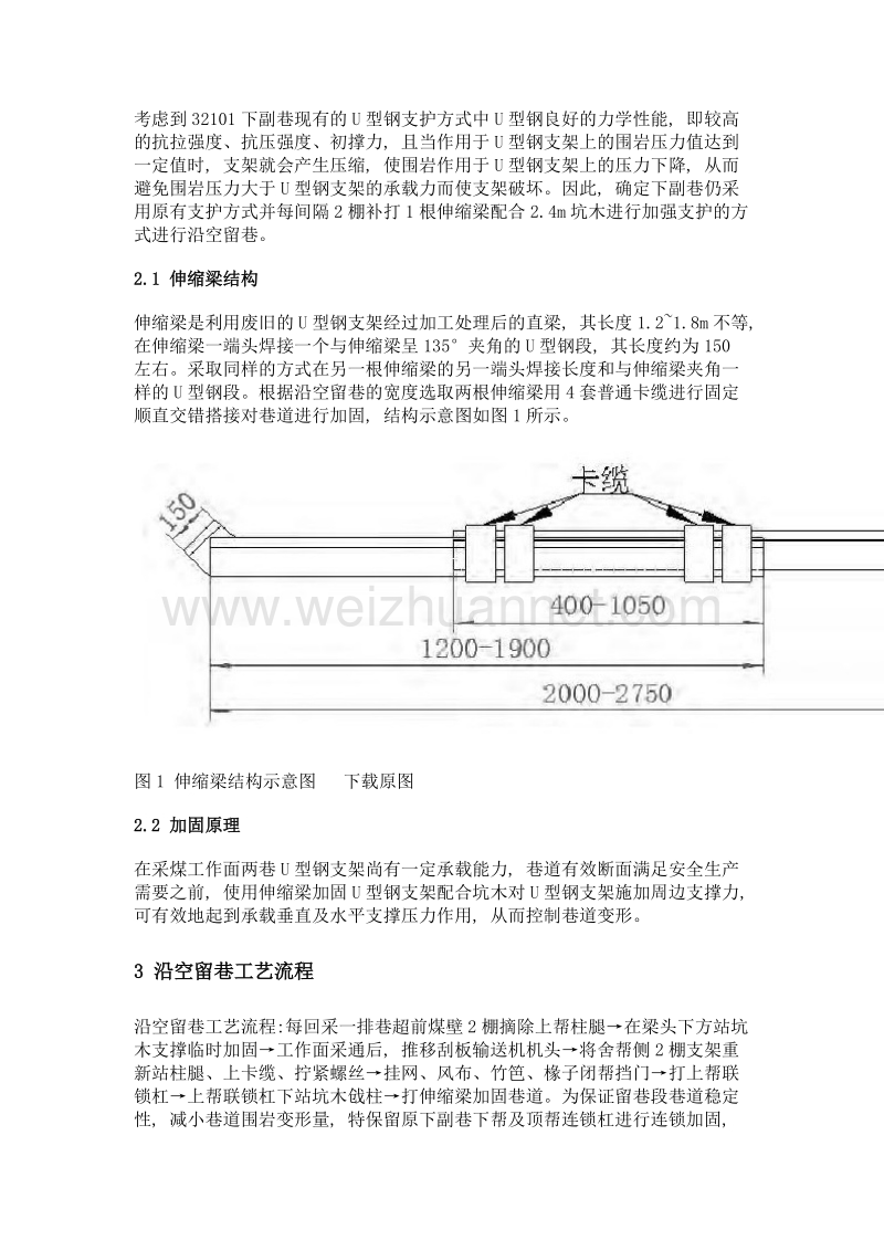 三软中厚煤层沿空留巷技术应用.doc_第3页