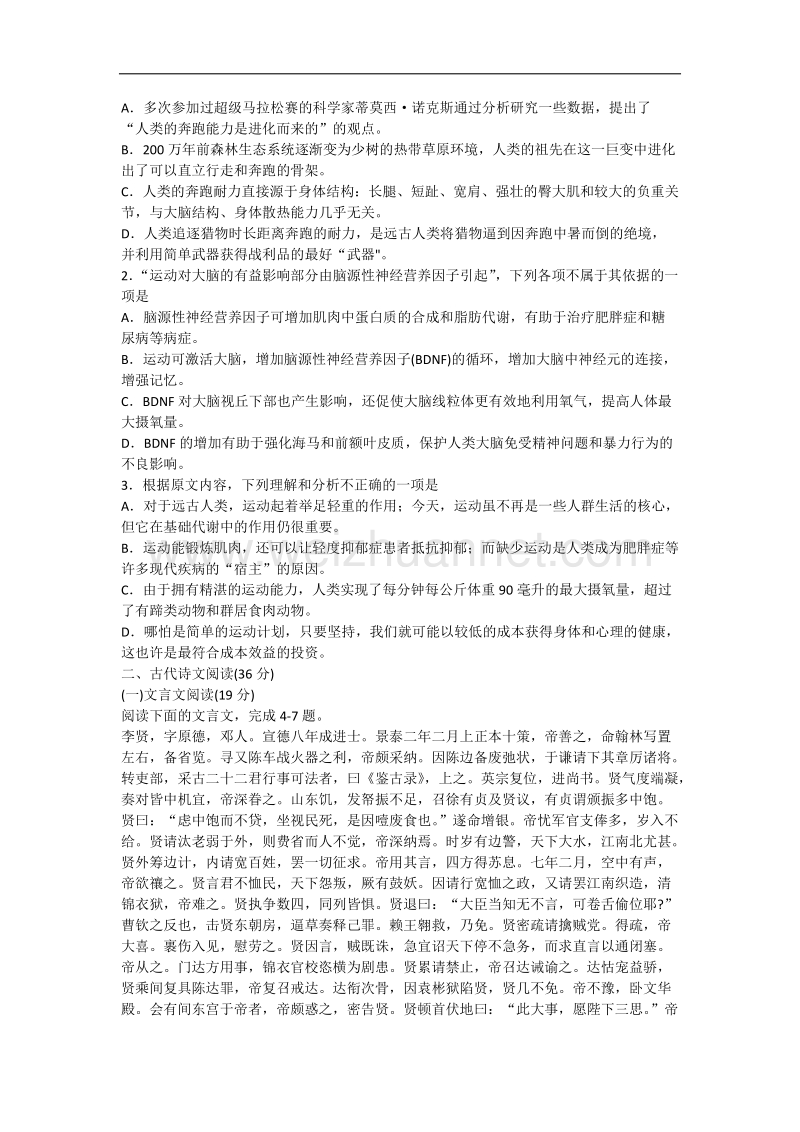 2013年石家庄市高中毕业班第二次模拟考试试卷.docx_第2页