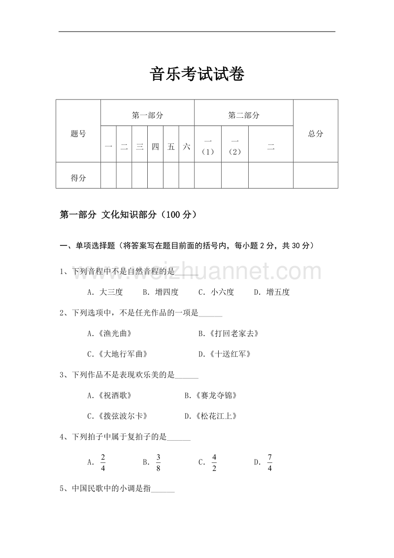 2013年初中音乐教师业务能力考试试卷及答案.doc_第1页