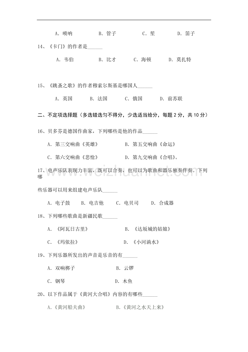 2013年初中音乐教师业务能力考试试卷及答案.doc_第3页