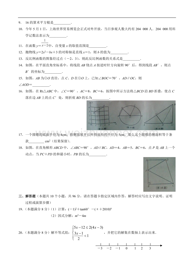 2010扬州数学中考试卷+答案.doc_第2页