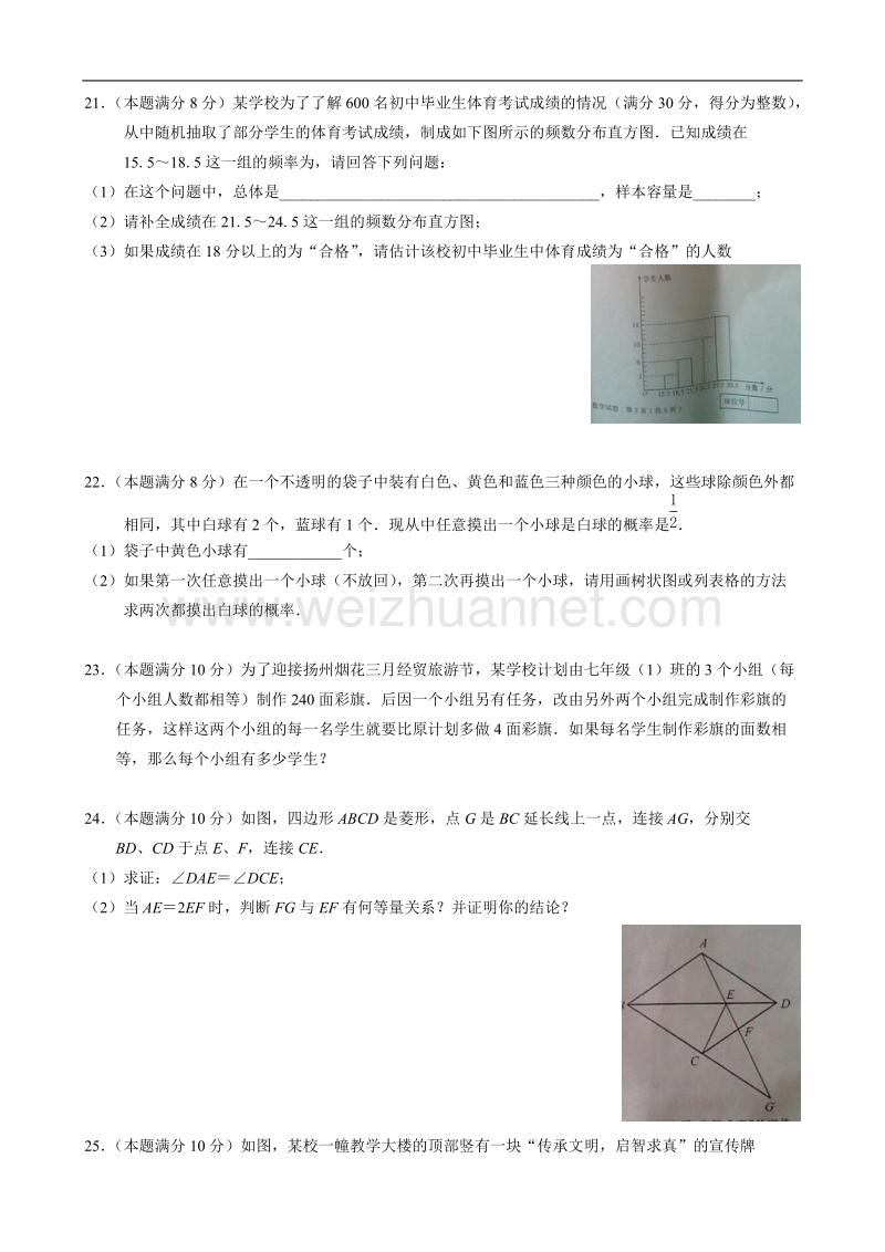 2010扬州数学中考试卷+答案.doc_第3页