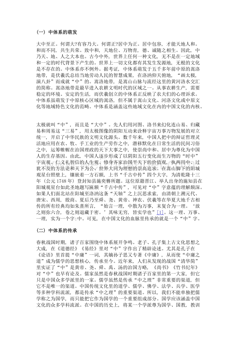 中体系的源流初探.doc_第2页