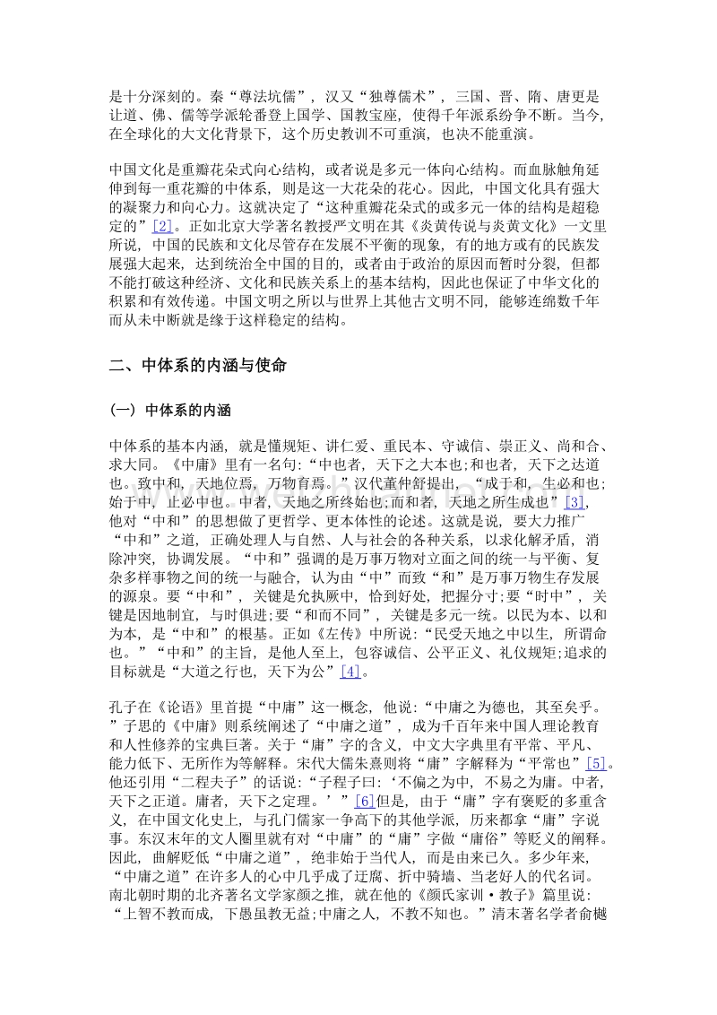 中体系的源流初探.doc_第3页