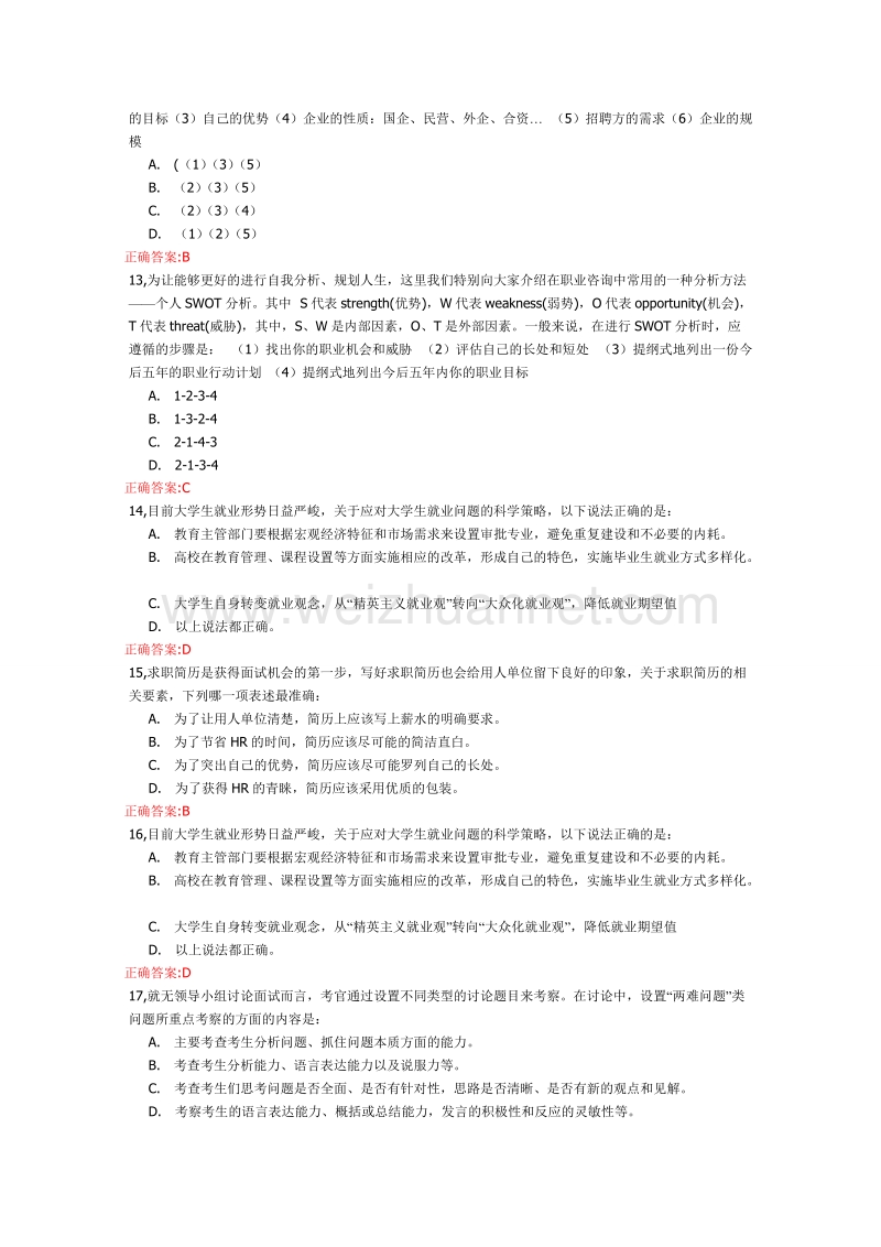 职前教育网络学堂在线考试试卷2.doc_第3页