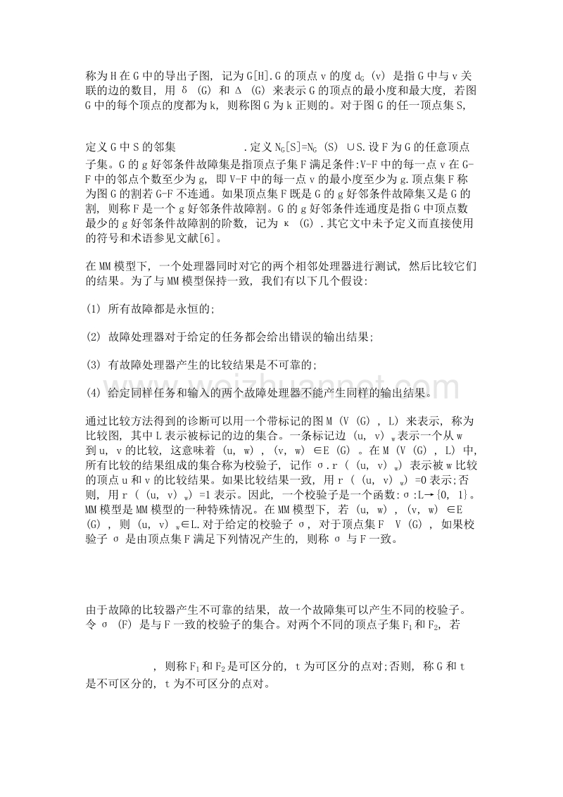 分层立方网络在mm模型下的g好邻条件诊断度.doc_第3页