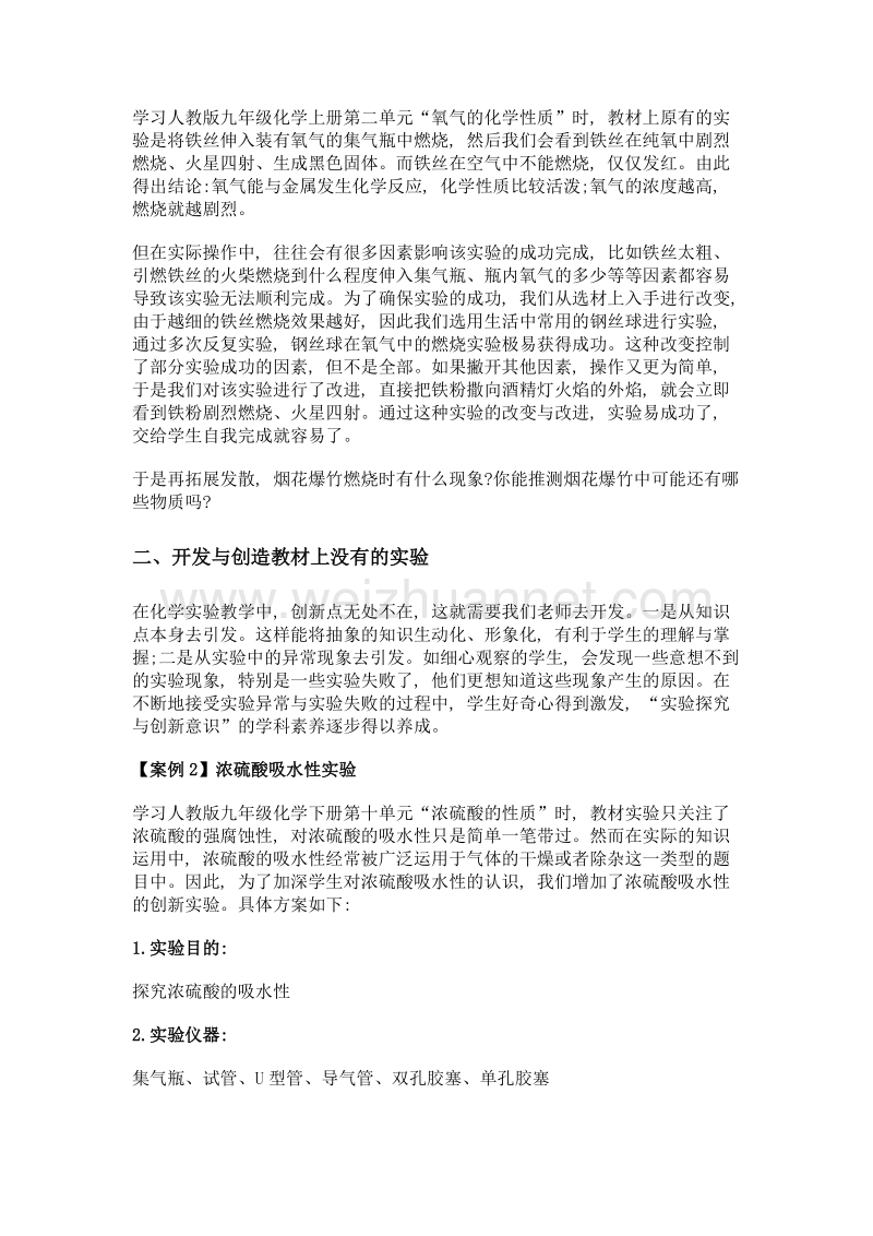 创新化学实验, 落实学科核心素养的培育.doc_第2页