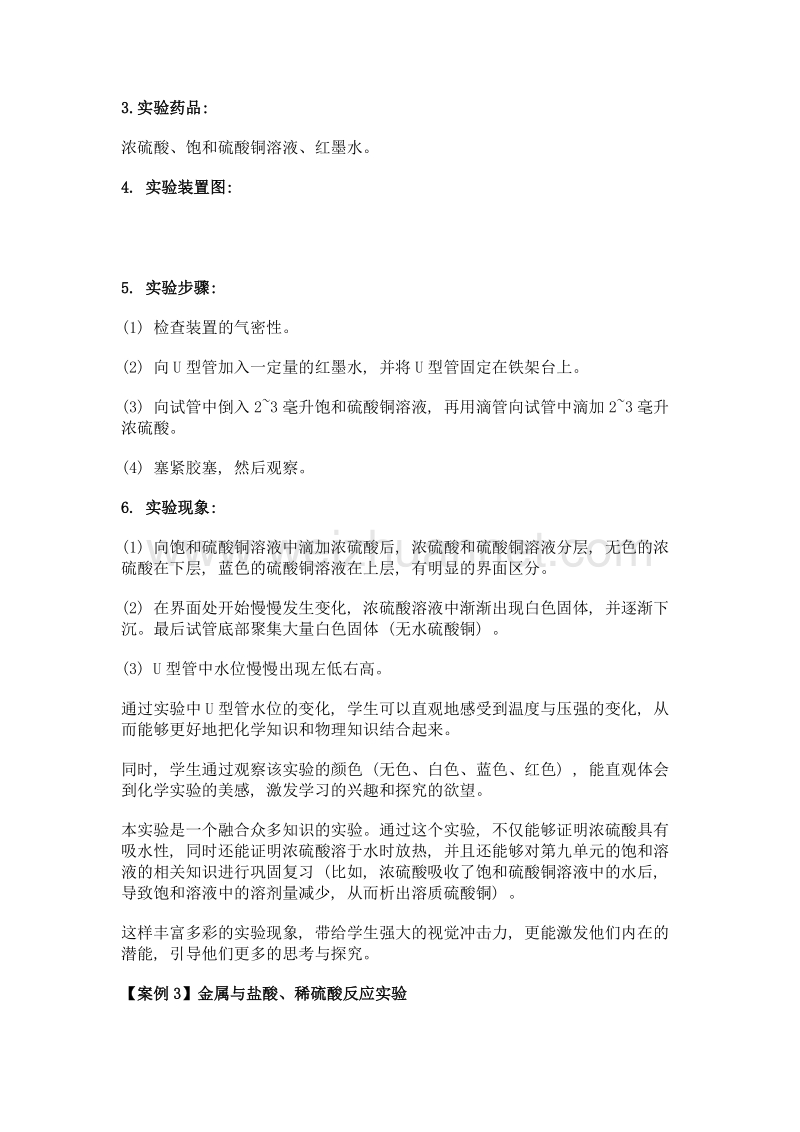 创新化学实验, 落实学科核心素养的培育.doc_第3页