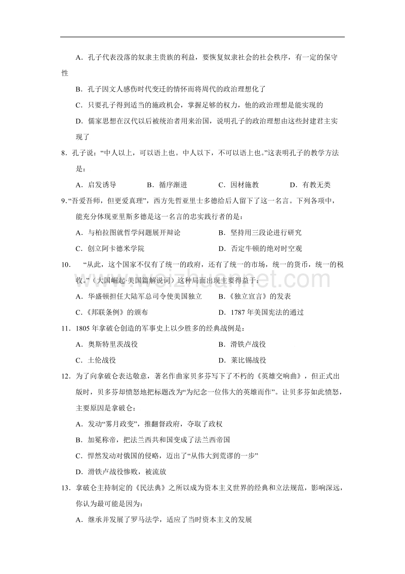 浙江省台州中学2008-2009学年高二历史上学期第二次统练试题人教版必修二.doc.doc_第2页