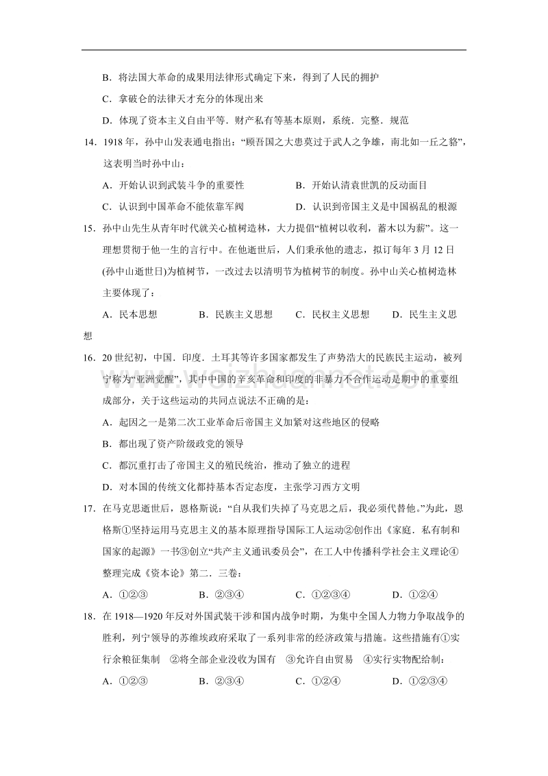 浙江省台州中学2008-2009学年高二历史上学期第二次统练试题人教版必修二.doc.doc_第3页