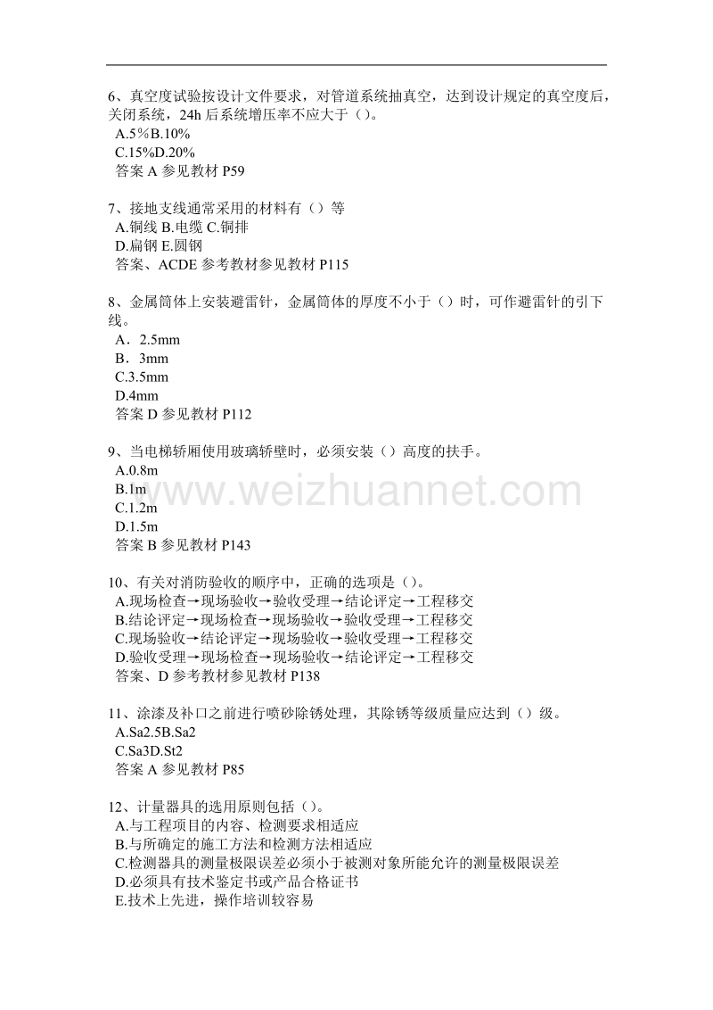 广东省2015年下半年二级建造师施工管理考试题.docx_第2页