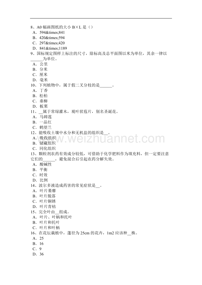 2017年上半年湖北省高级绿化工考试题.docx_第2页