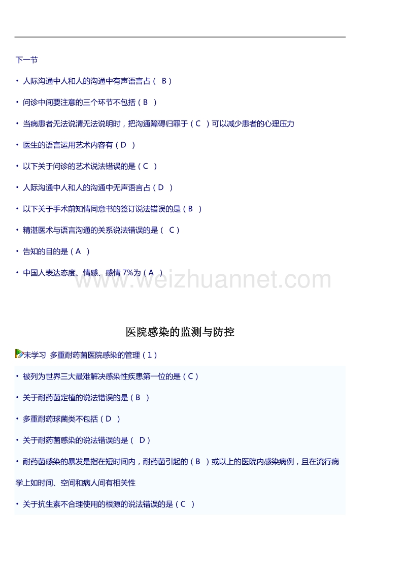 2012华医网继续医学教育试题答案.doc_第3页