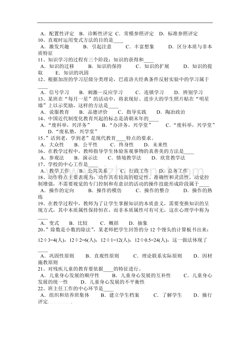 四川省教师资 格 证认定综合素质考试题.docx_第3页