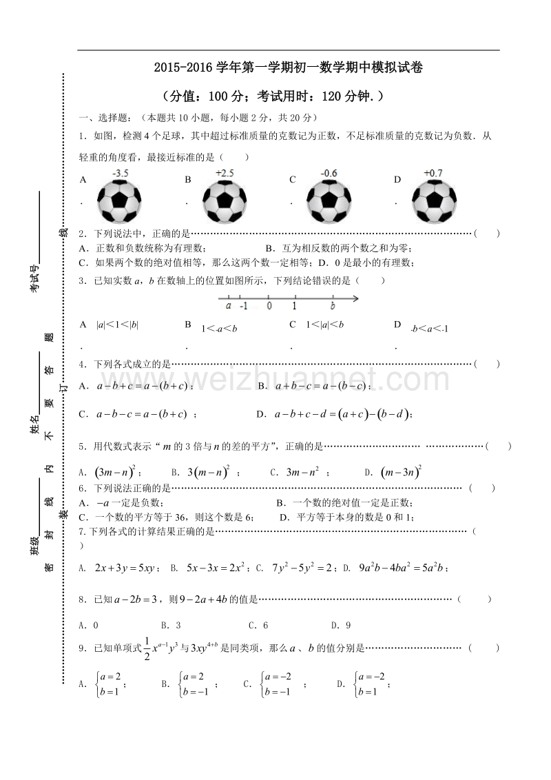 2017年苏教版七年级上册数学期中试卷及答案.doc_第1页