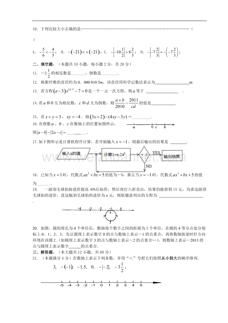 2017年苏教版七年级上册数学期中试卷及答案.doc_第2页