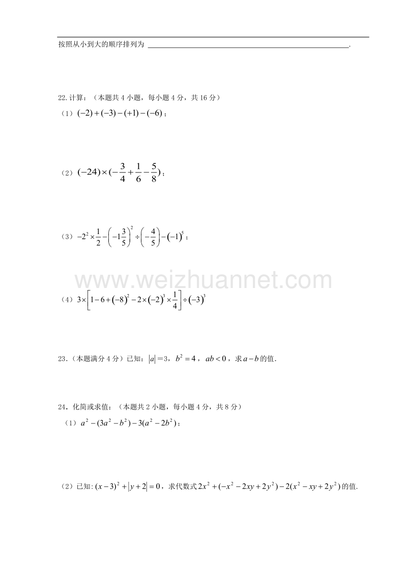 2017年苏教版七年级上册数学期中试卷及答案.doc_第3页