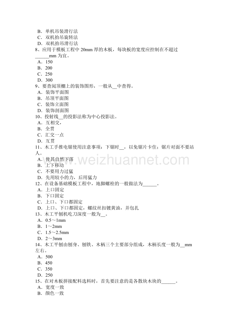 天津2017年木工职业技能鉴定理论考试试题.docx_第2页