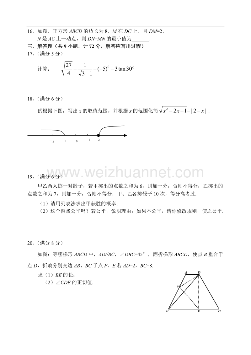 2012年初中毕业调研测试数学最后定稿.doc_第3页