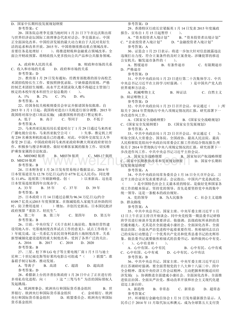 2015—2016年时事政 治试题(有答案).doc_第2页