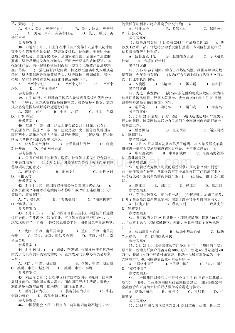 2015—2016年时事政 治试题(有答案).doc_第3页