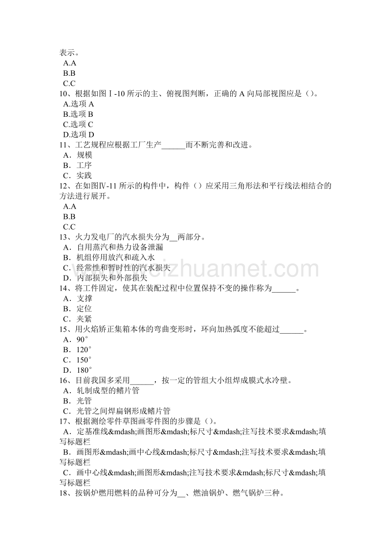 2017年贵州锅炉设备装配工专业试题.docx_第2页